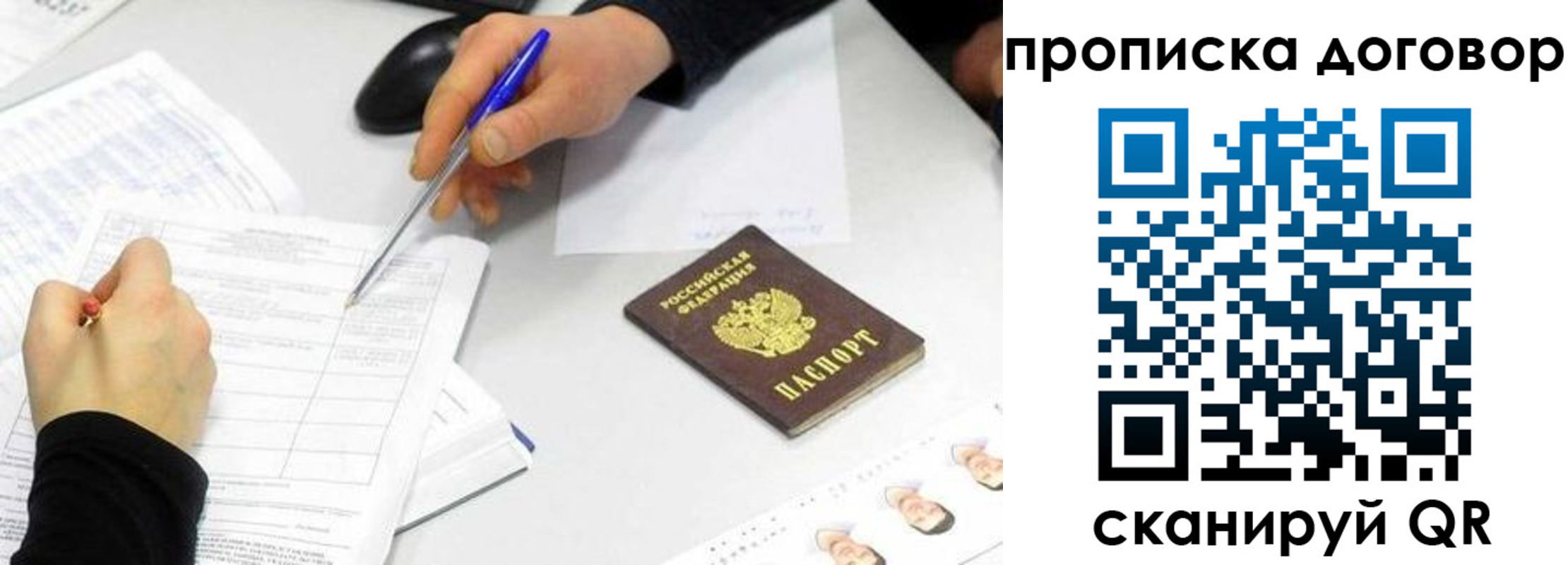 прописка для работы в Октябрьском